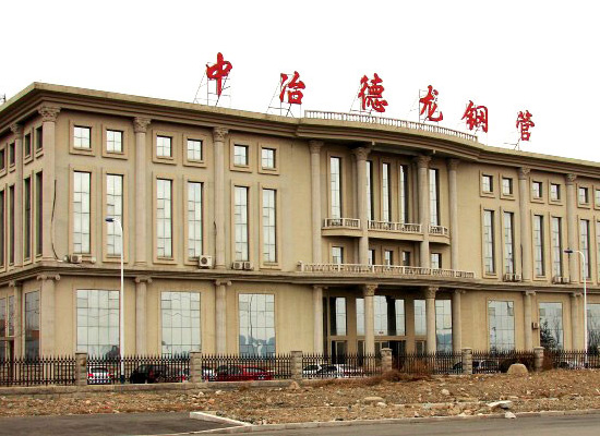 合作伙伴—中冶德龙钢管