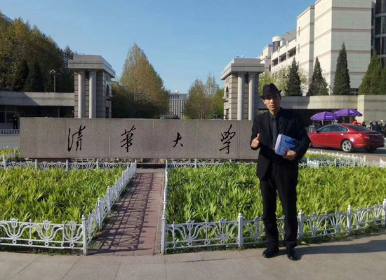 清华大学企业家进修班