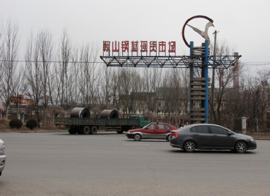 鞍山市钢材现货市场入口外景图