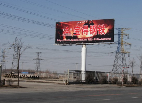 鞍山宝得钢铁公司提货现场图