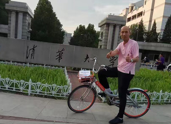 清华大学企业家进修班